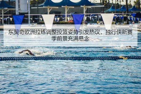 dong-qi-qi-ou-zhou-la-lian-tiao-zheng-tou-lan-zi-shi-yin-fa-re-yi-du-xing-xia-xin-sai-ji-qian-jing-chong-man-xuan-nian-2-785.jpg